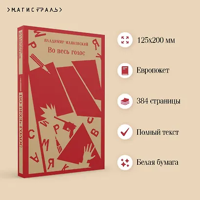 Во весь голос - фото 5