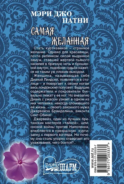 Самая желанная - фото 2