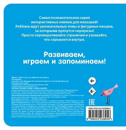 Загляни в окошко! Найди, сравни и выбери - фото 2