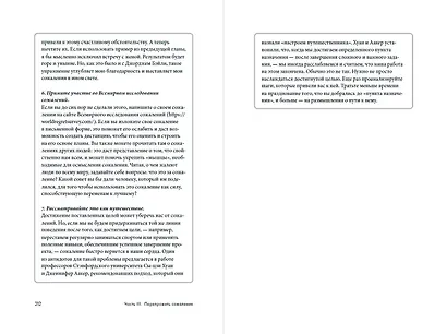 Сила сожалений: Как взгляд назад помогает нам идти вперед - фото 5