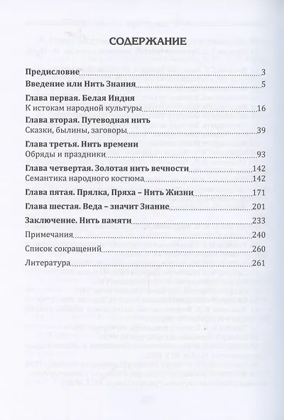 Золотая нить. Истоки русской народной культуры - фото 2
