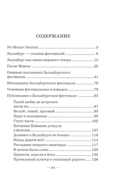 Век Зальцбургского фестиваля. 2-е изд., испр. - фото 2