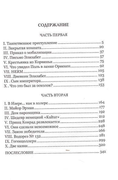 Загадка замка Орнекен - фото 2