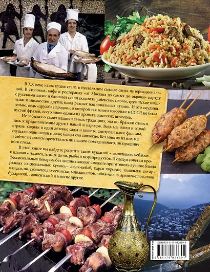 Шашлык, плов, люля-кебаб по ГОСТу от Ташкента до Тбилиси - фото 2