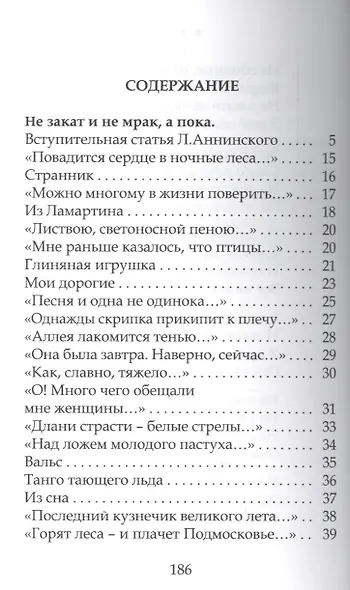 О! Сколько имен у любви моей!.. Стихи - фото 2