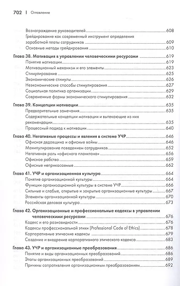 Управление человеческими ресурсами. Учебник. 2-е издание - фото 7