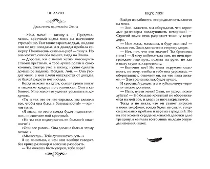 Вкус лжи (#1) - фото 8