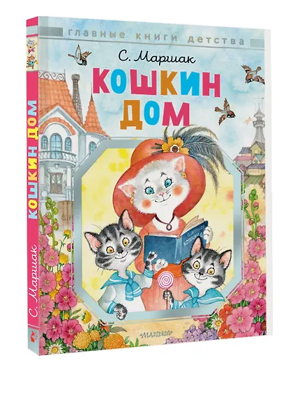 Кошкин дом. Рисунки О.Ионайтис - фото 3