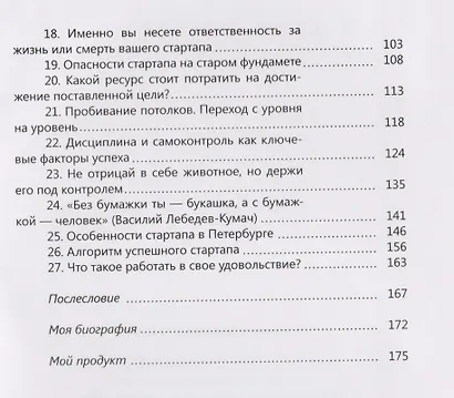 В Питере СТАРТАПить. Записки предпринимателя, или Петербургский алгоритм: от нуля до неба - фото 3