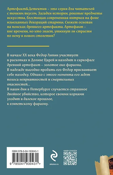 Всевидящее око фараона - фото 2