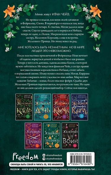 Железный предатель (#6) - фото 2