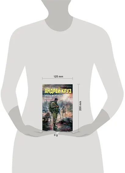 Эпоха Мертвых. Москва - фото 4