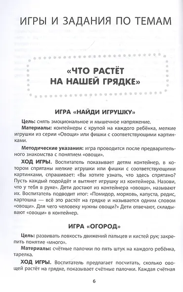 Игры на развитие мелкой моторики рук у детей раннего возраста. Методическое пособие - фото 5