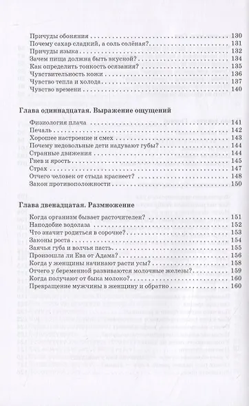 Занимательная физиология - фото 5