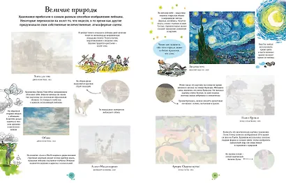 Шедевры живописи - фото 5