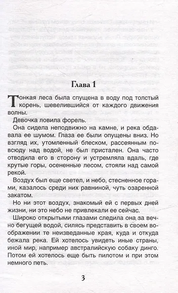 Дикая собака Динго, или Повесть о первой любви - фото 2