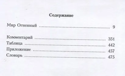 Мир Огненный Ч.1 (УЖЭ) (ткань) Книжник - фото 2