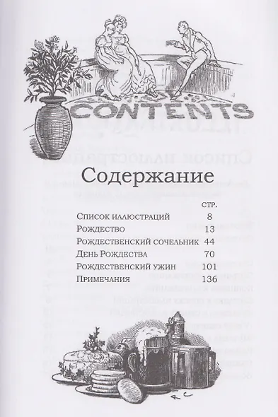 Старое Рождество - фото 2