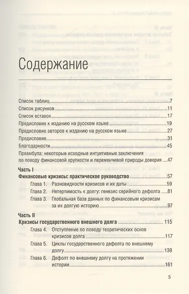 На этот раз все будет иначе. Восемь столетий финансового безрассудства - фото 4