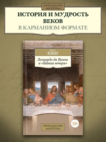 Леонардо да Винчи и "Тайная вечеря" - фото 4