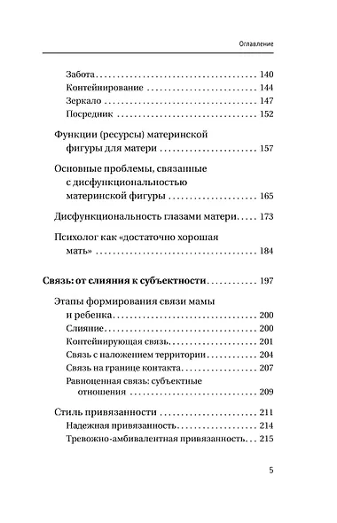 Все дело в маме. Работа с фигурой матери в психотерапии - фото 11