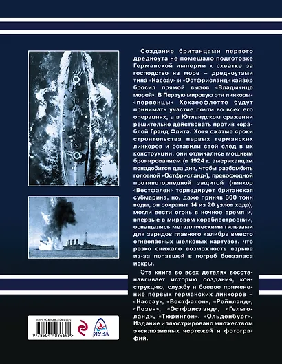 Первые линкоры кайзера. Дредноуты типа «Нассау» и «Остфрисланд» - фото 2