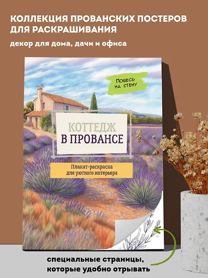 Коттедж в Провансе - фото 4