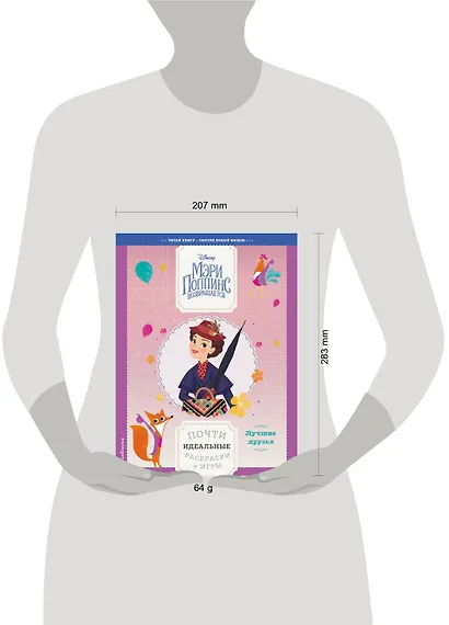 Лучшие друзья. Почти идеальные раскраски и игры - фото 4