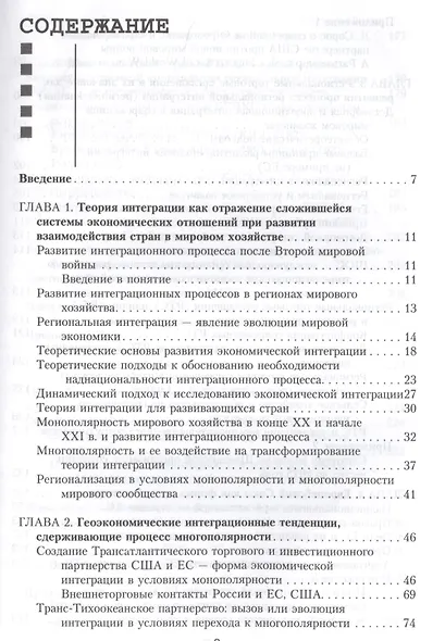 Интеграция в условиях многополярности. Эволюция теории и практики реализации - фото 2