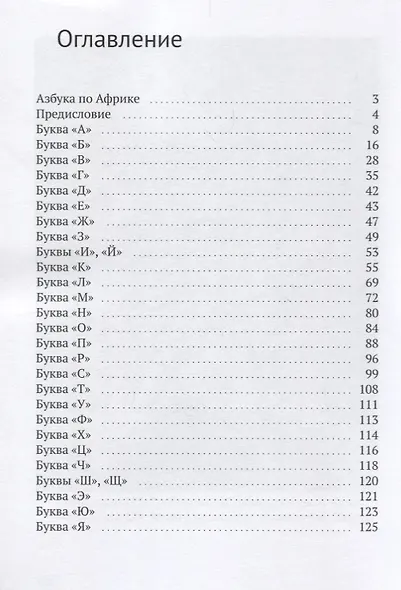 Азбука по Африке. Заметки путешественницы - фото 2