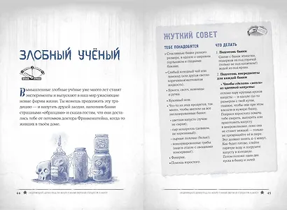 Боишься? Не читай! Леденящий душу гид по миру самых жутких существ и мест - фото 7