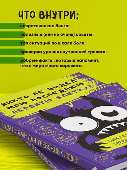 Никто не видел мою последнюю нервную клетку? Блокнот с заданиями для тревожных людей - фото 6
