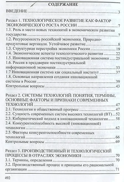 Современные системные технологии в отраслях экономики.Уч.пос. - фото 2