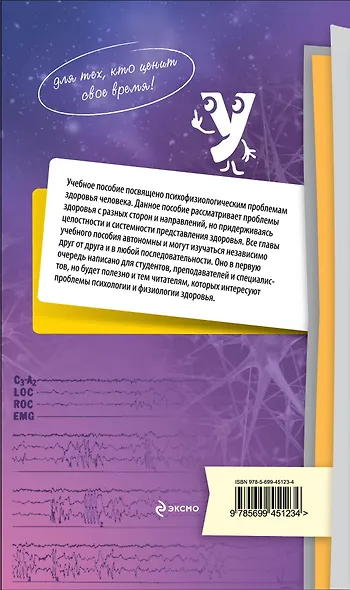 Психофизиологические основы здоровья - фото 2