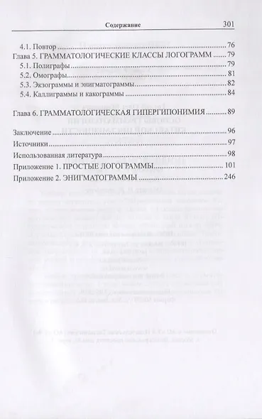 Основы грамматологии китайской письменности. Монография - фото 3