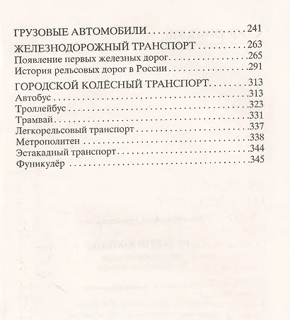 История колеса. От гончарного круга до шасси авиалайнера - фото 3