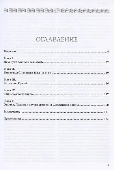 Смоленская война 1512-1522 гг. - фото 2