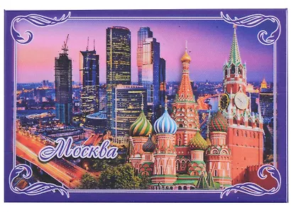 ГС Магнит закатной 55х80мм Москва Коллаж фиолетовая рамка - фото 1