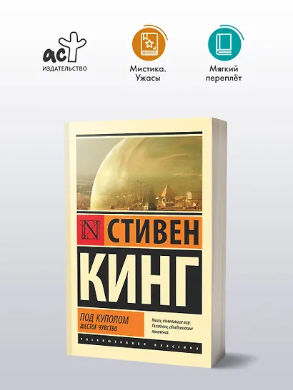 Под Куполом. Шестое чувство - фото 3