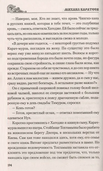 Железный хромец - фото 9