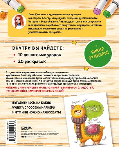 Раскрашиваем маркерами с Лизой Красновой. Пошаговые уроки - фото 2