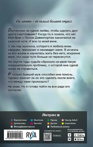Без тебя нет меня - фото 3