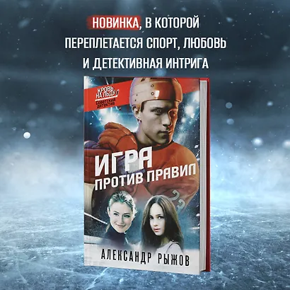 Игра против правил - фото 6