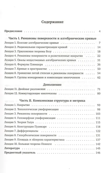 Азбука римановых поверхностей - фото 2