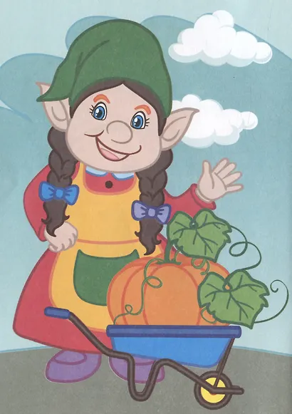 В гостях у гномика. Книжка-раскраска - фото 4