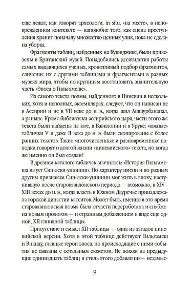 Эпос о Гильгамеше - фото 10