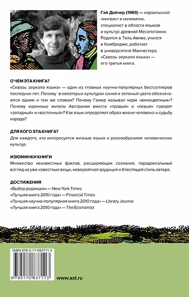 Сквозь зеркало языка - фото 2