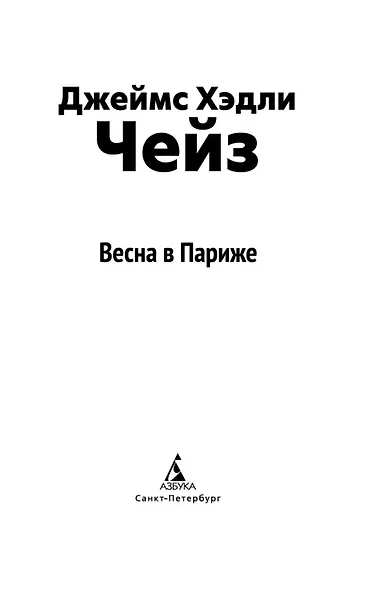Весна в Париже - фото 5