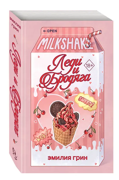 Летний роман. Леди и бродяга - фото 3