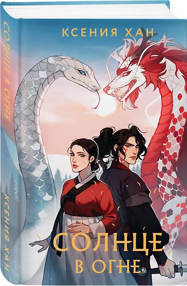 Солнце в огне - фото 3